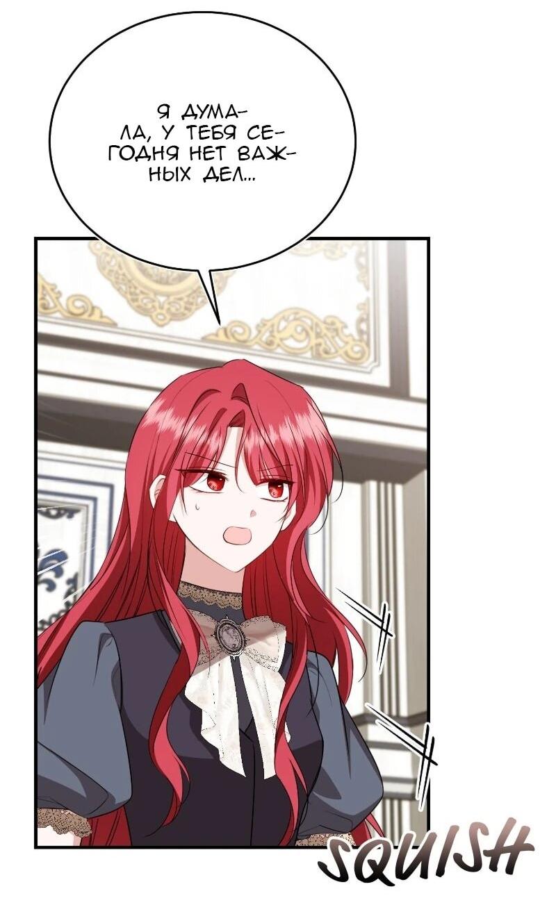 Манга Жизнь этой злодейки я проживу один раз. - Глава 83 Страница 46