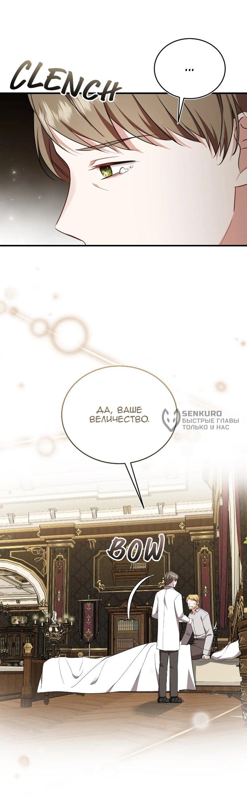 Манга Жизнь этой злодейки я проживу один раз. - Глава 83 Страница 14