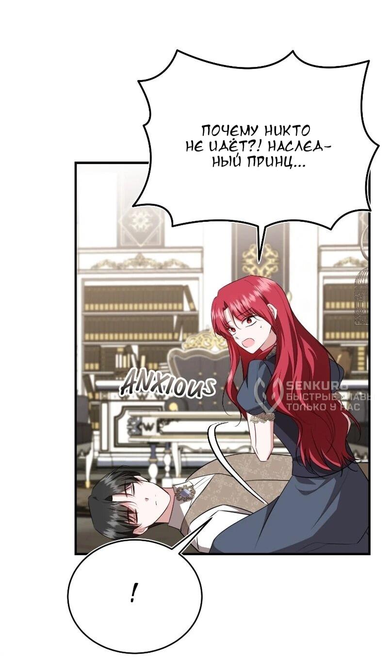Манга Жизнь этой злодейки я проживу один раз. - Глава 83 Страница 53