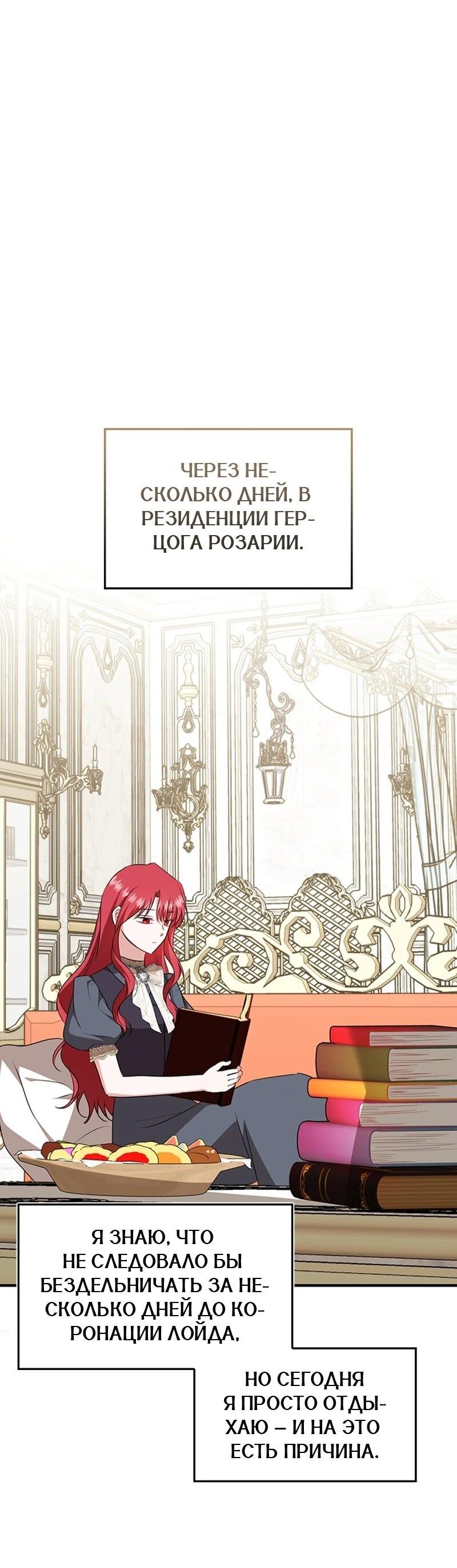 Манга Жизнь этой злодейки я проживу один раз. - Глава 83 Страница 33