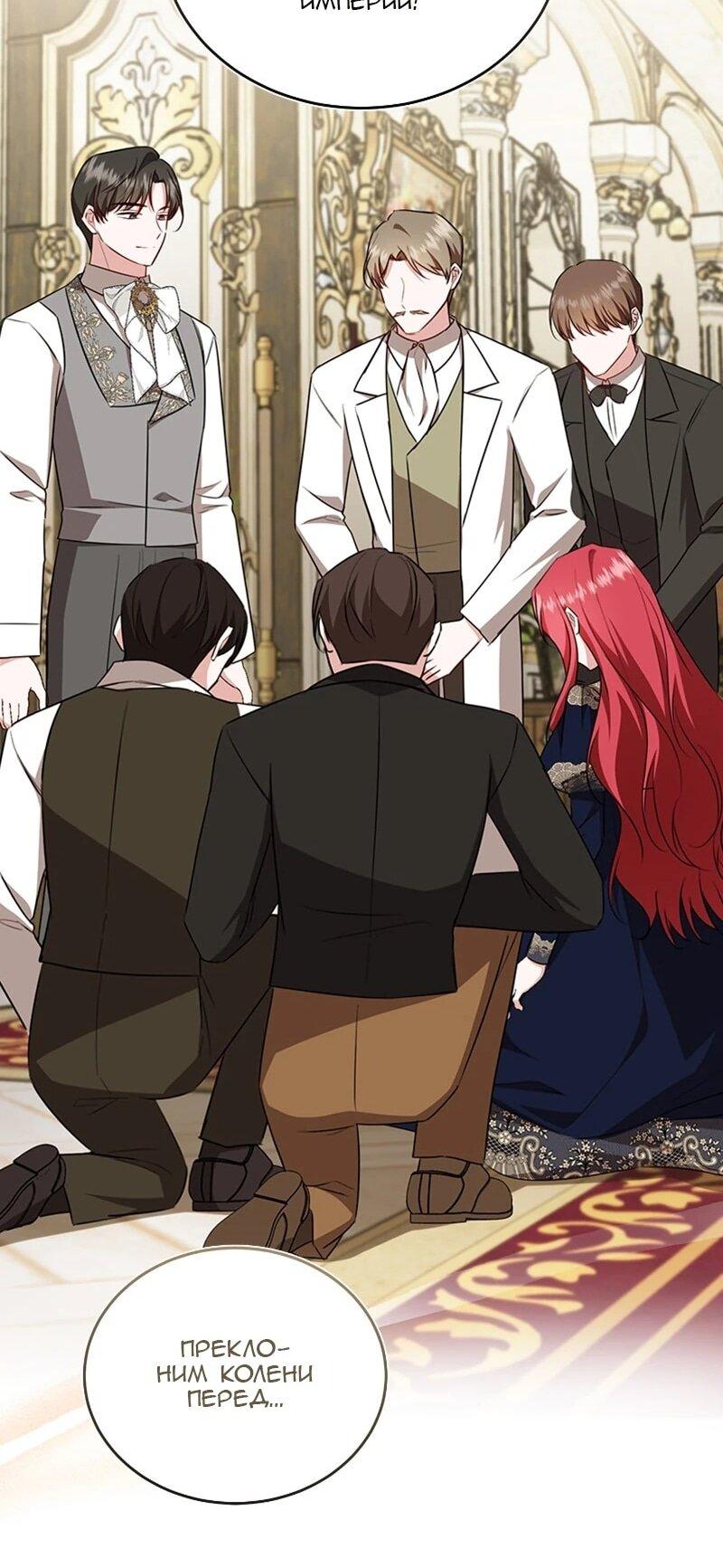 Манга Жизнь этой злодейки я проживу один раз. - Глава 83 Страница 31