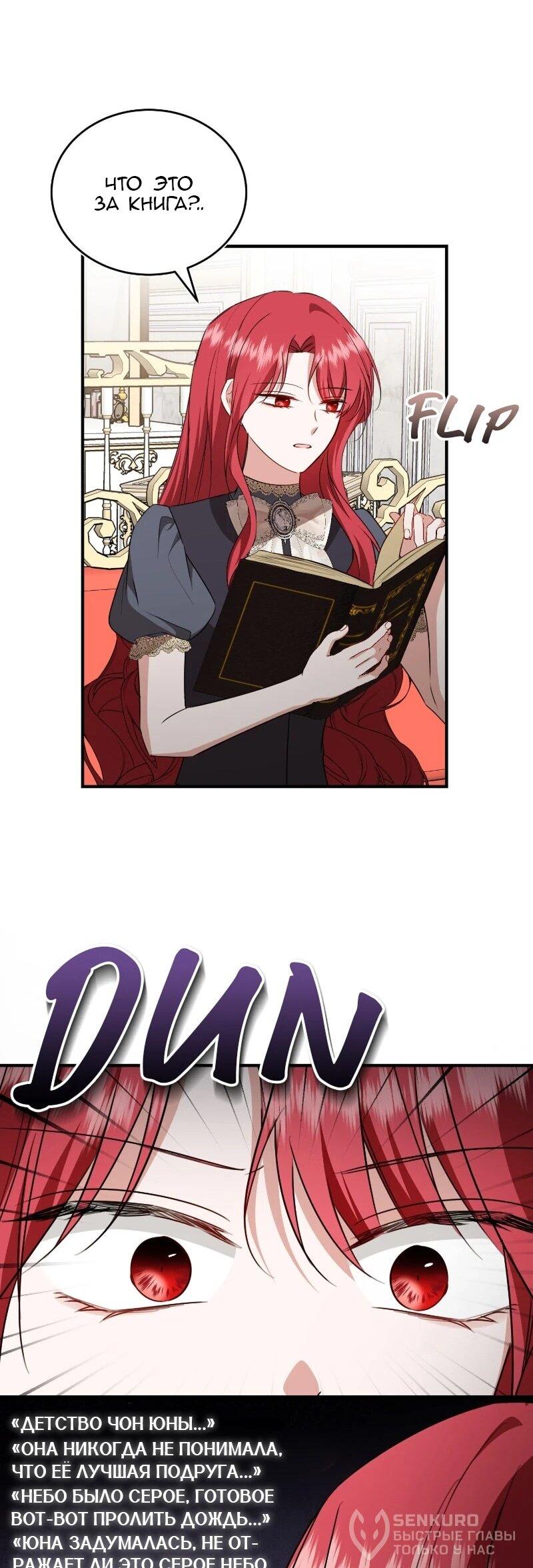 Манга Жизнь этой злодейки я проживу один раз. - Глава 83 Страница 39