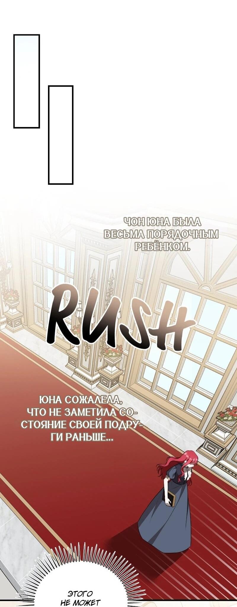 Манга Жизнь этой злодейки я проживу один раз. - Глава 83 Страница 41