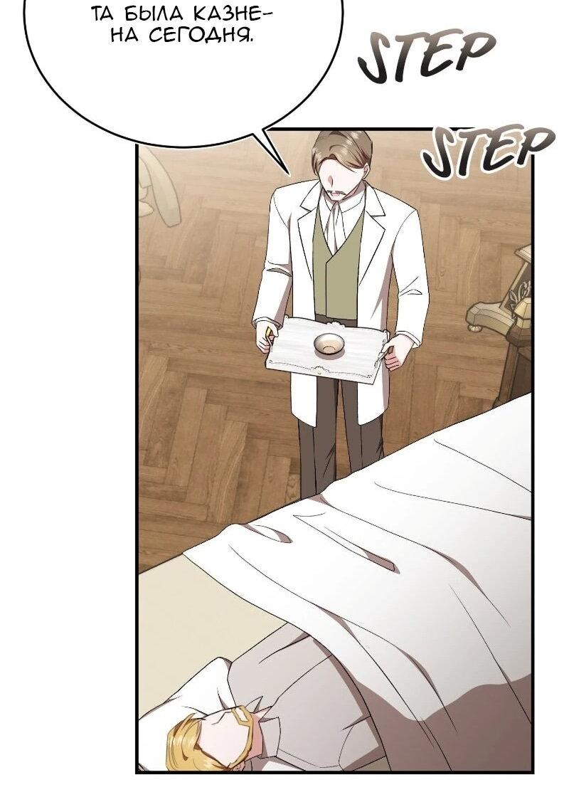 Манга Жизнь этой злодейки я проживу один раз. - Глава 83 Страница 5