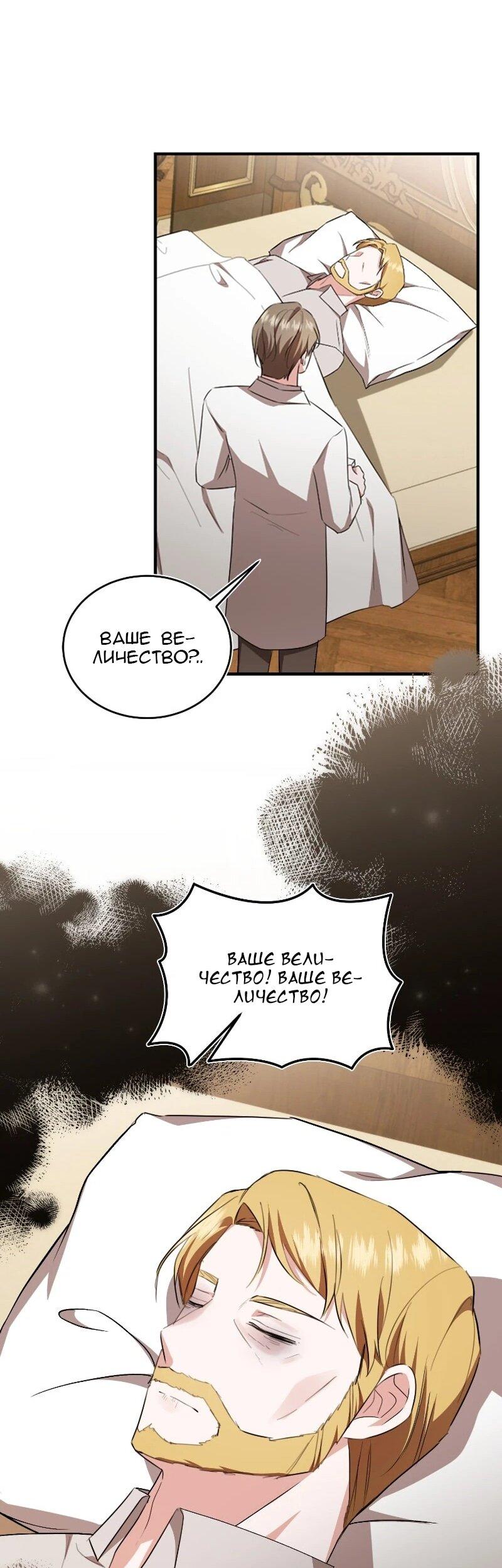 Манга Жизнь этой злодейки я проживу один раз. - Глава 83 Страница 7