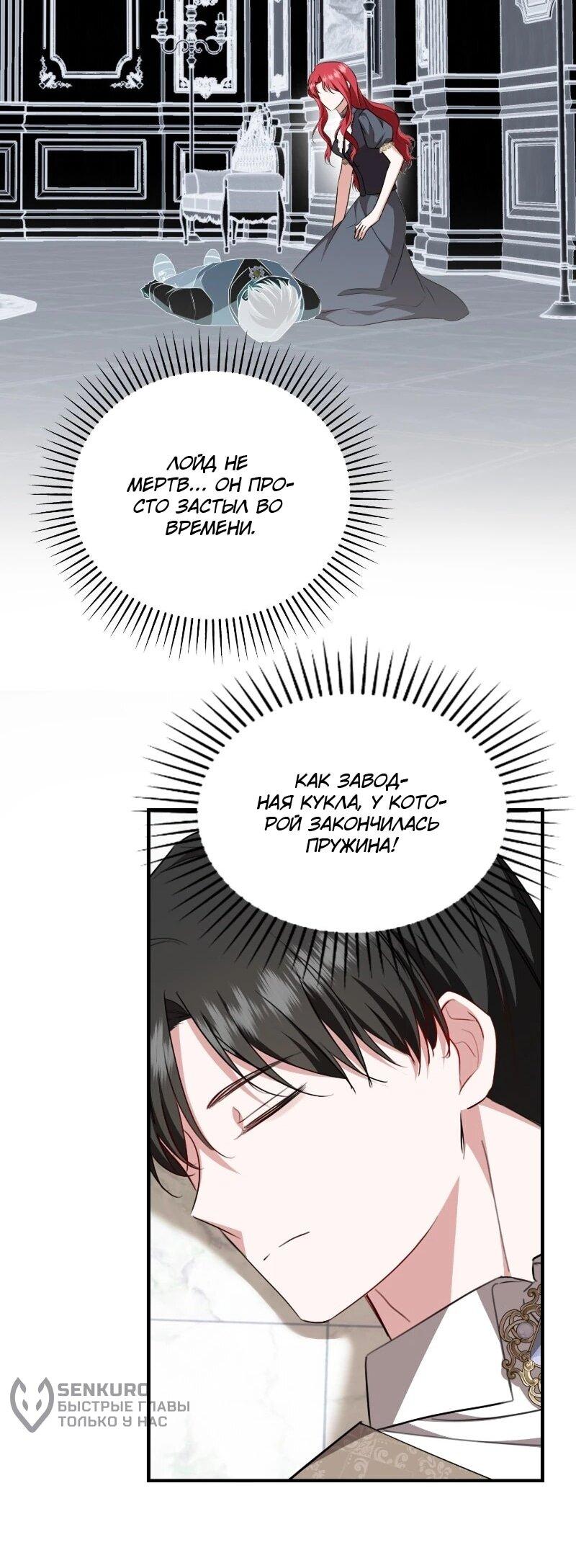 Манга Жизнь этой злодейки я проживу один раз. - Глава 83 Страница 56