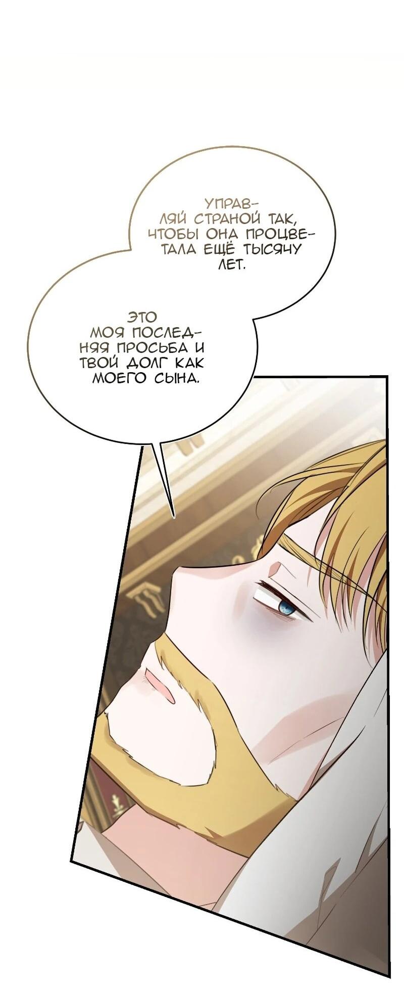 Манга Жизнь этой злодейки я проживу один раз. - Глава 83 Страница 22