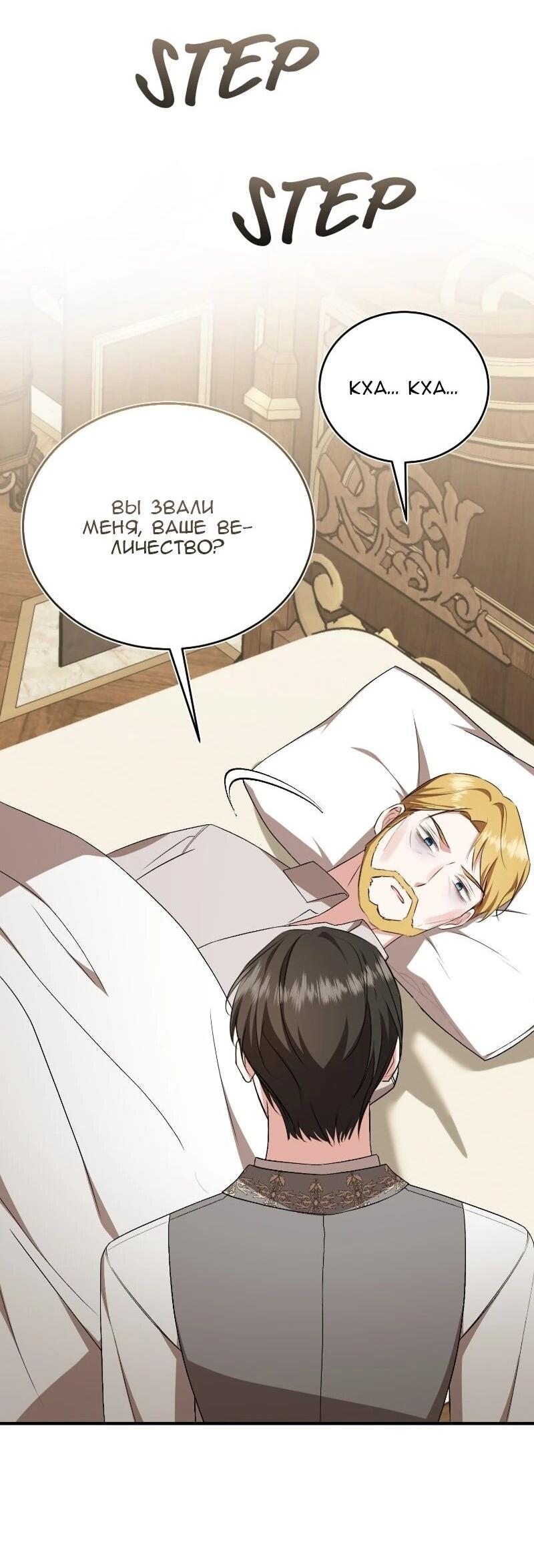Манга Жизнь этой злодейки я проживу один раз. - Глава 83 Страница 15