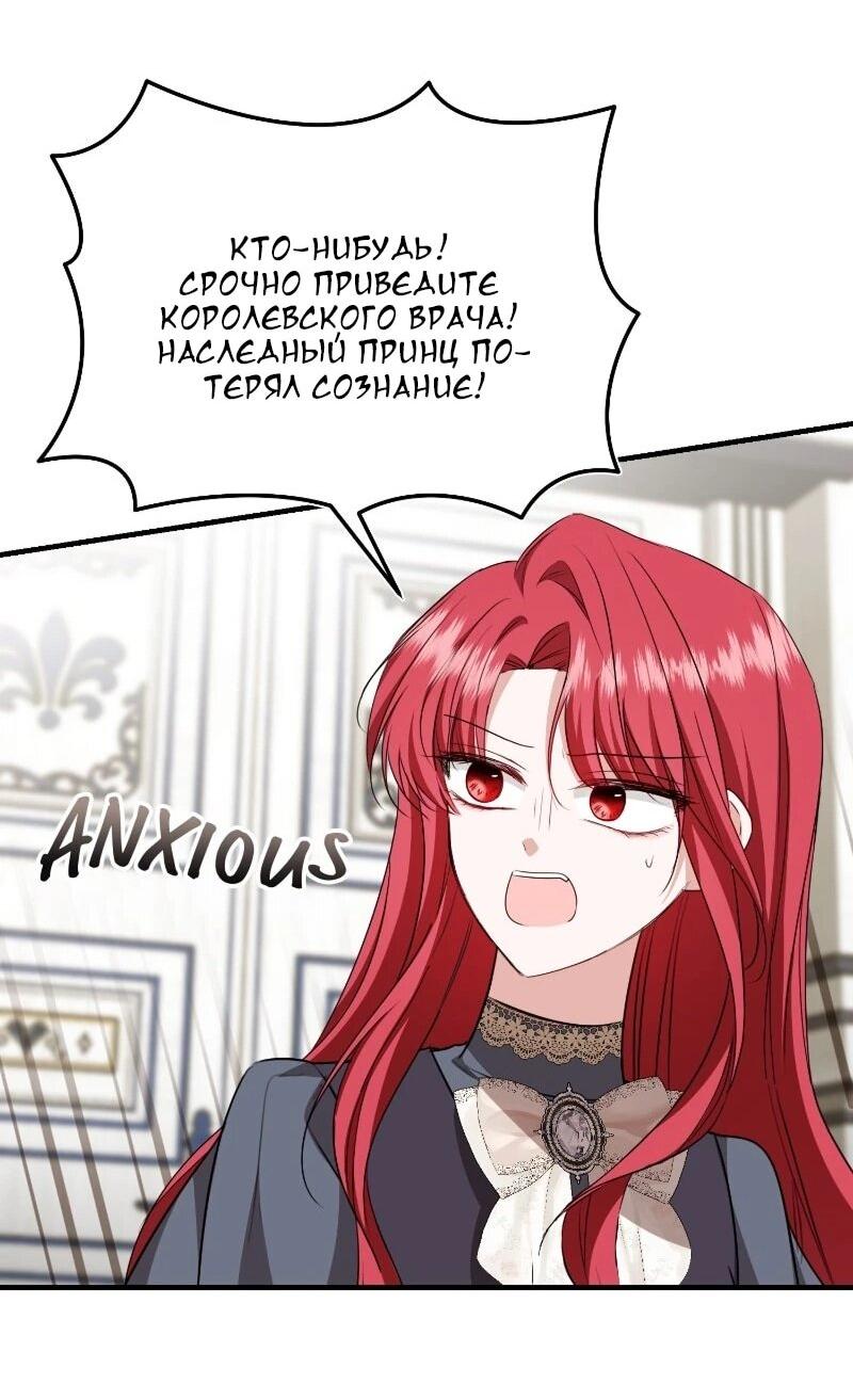 Манга Жизнь этой злодейки я проживу один раз. - Глава 83 Страница 50