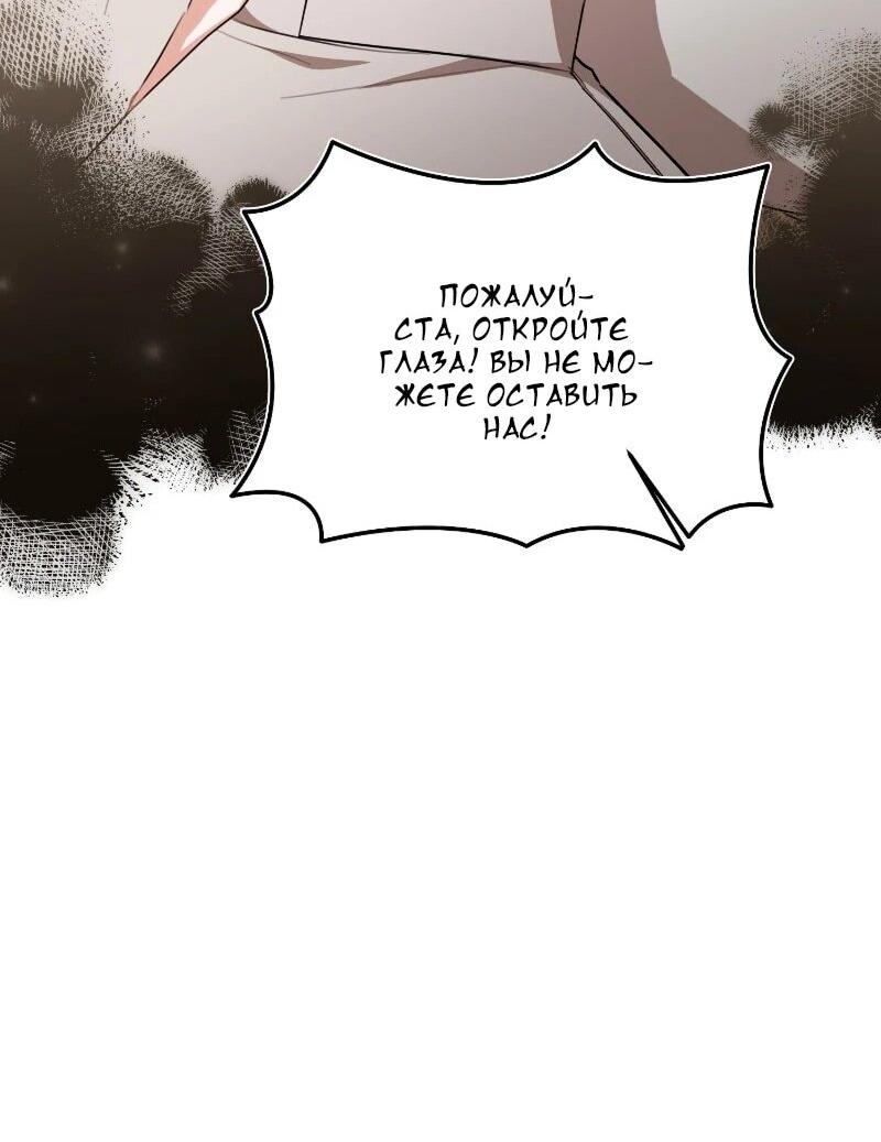 Манга Жизнь этой злодейки я проживу один раз. - Глава 83 Страница 8