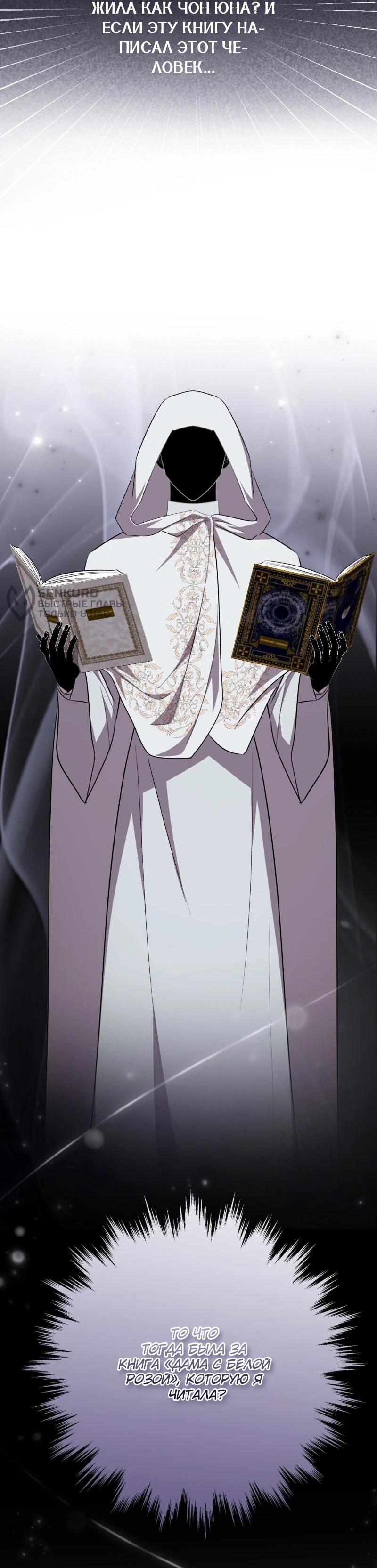 Манга Жизнь этой злодейки я проживу один раз. - Глава 83 Страница 43