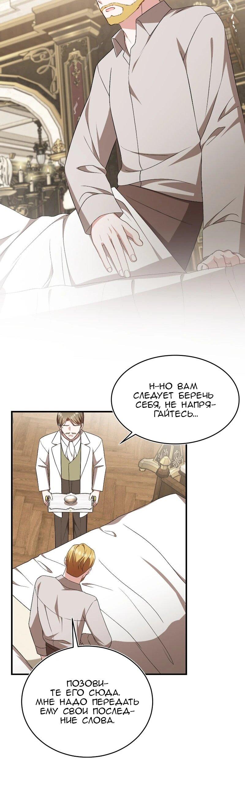 Манга Жизнь этой злодейки я проживу один раз. - Глава 83 Страница 13