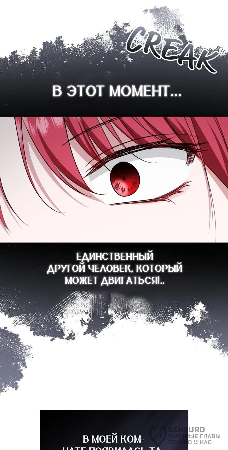 Манга Жизнь этой злодейки я проживу один раз. - Глава 83 Страница 60