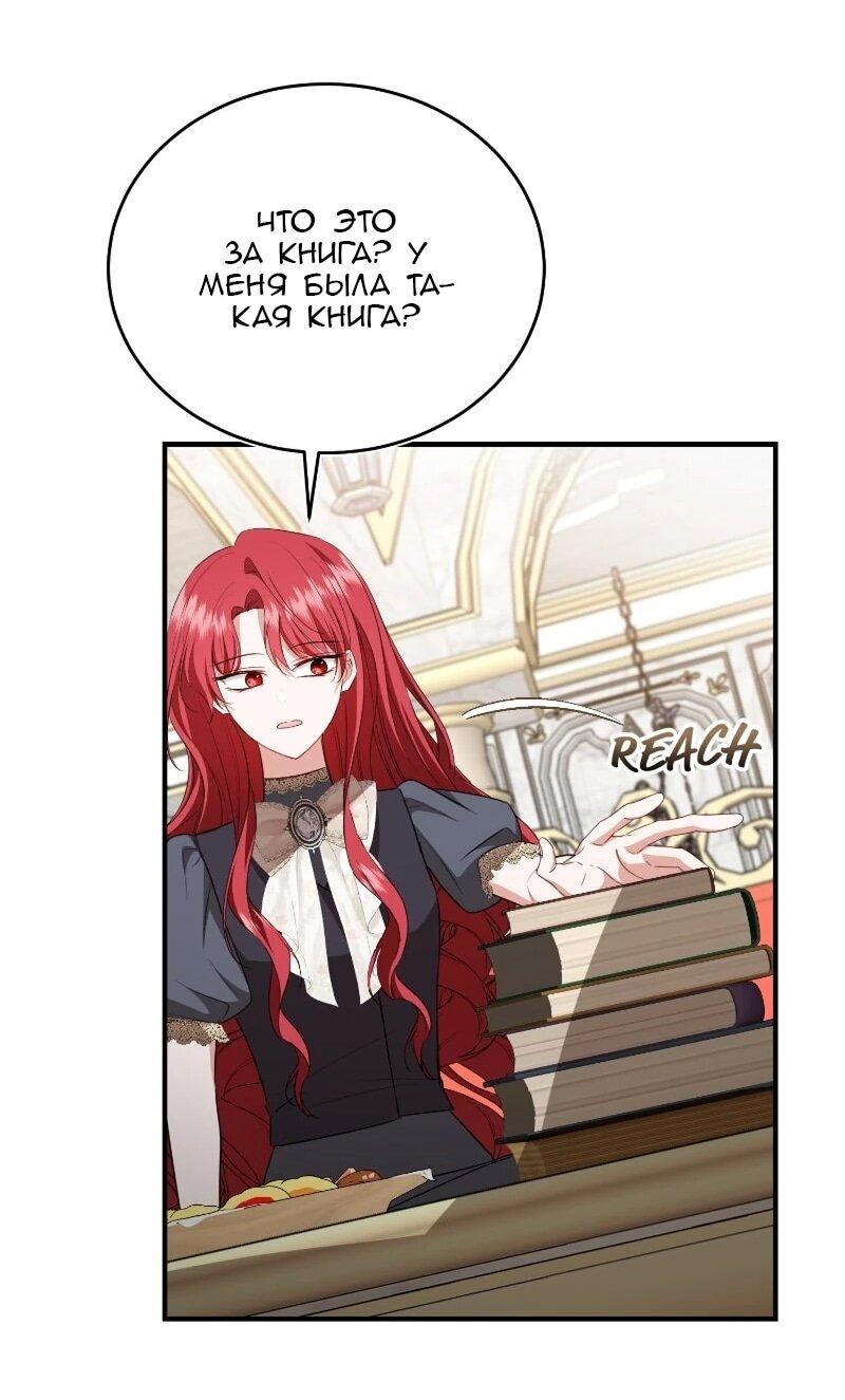 Манга Жизнь этой злодейки я проживу один раз. - Глава 83 Страница 37