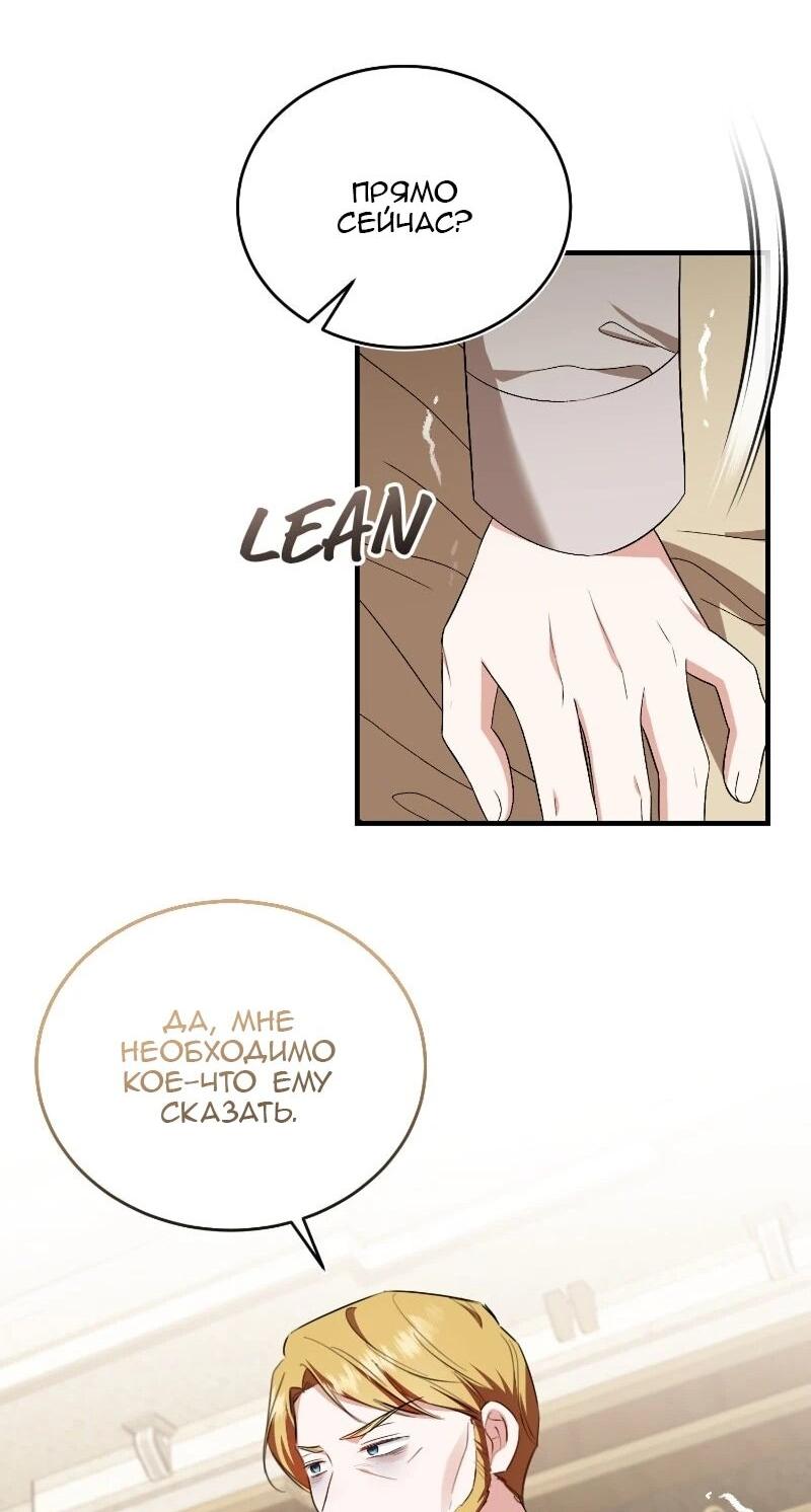 Манга Жизнь этой злодейки я проживу один раз. - Глава 83 Страница 12