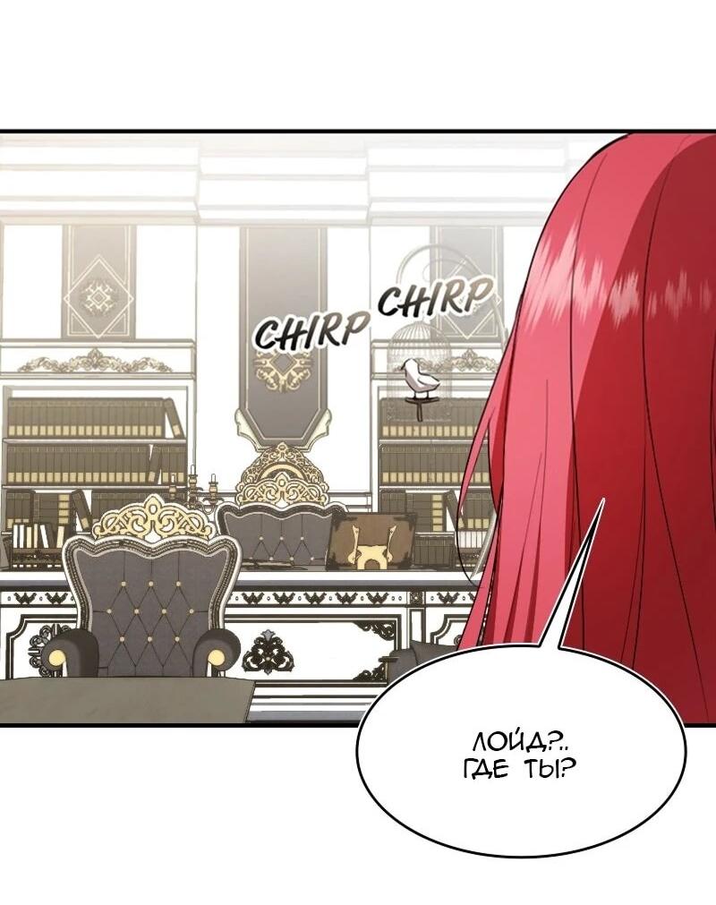 Манга Жизнь этой злодейки я проживу один раз. - Глава 83 Страница 45