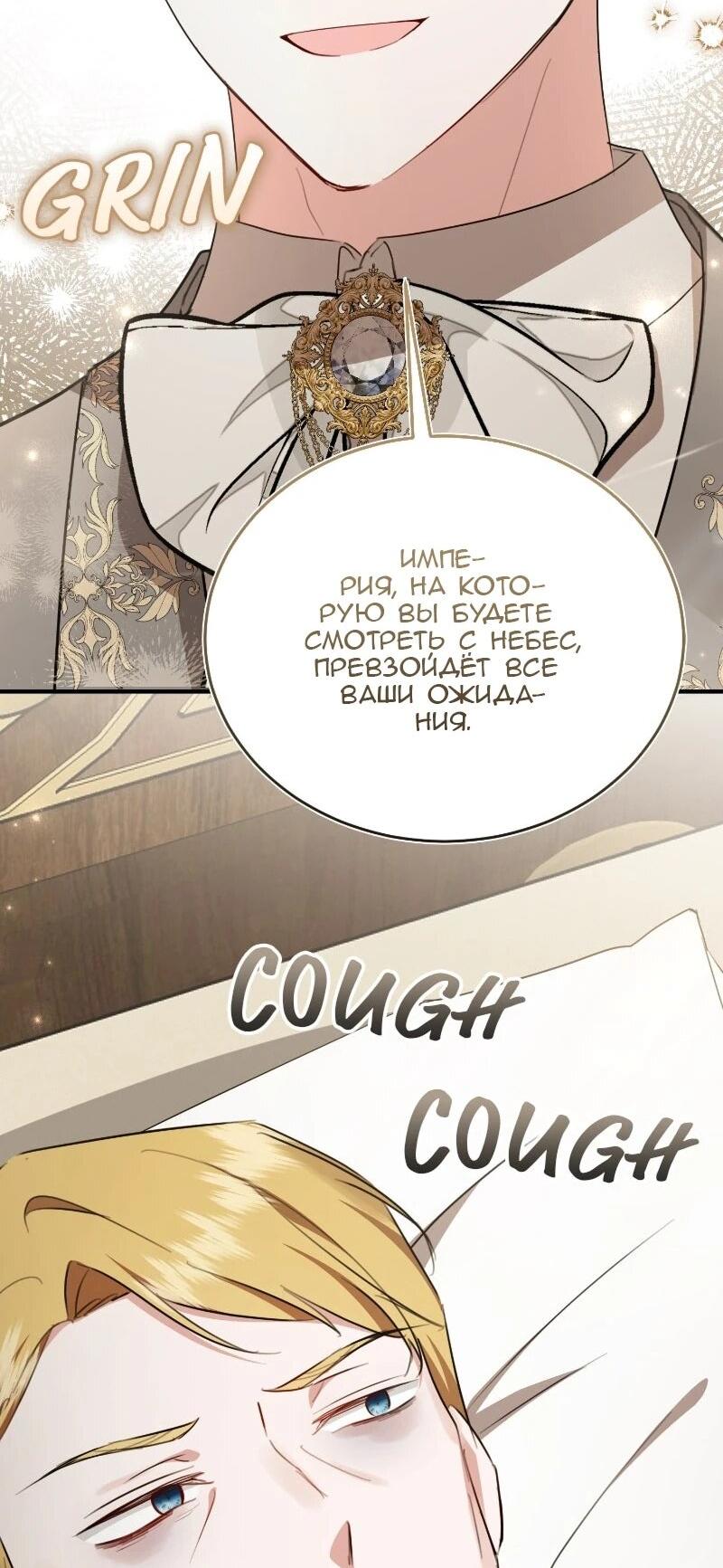 Манга Жизнь этой злодейки я проживу один раз. - Глава 83 Страница 24