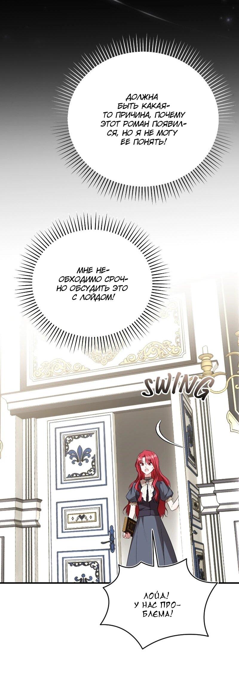 Манга Жизнь этой злодейки я проживу один раз. - Глава 83 Страница 44