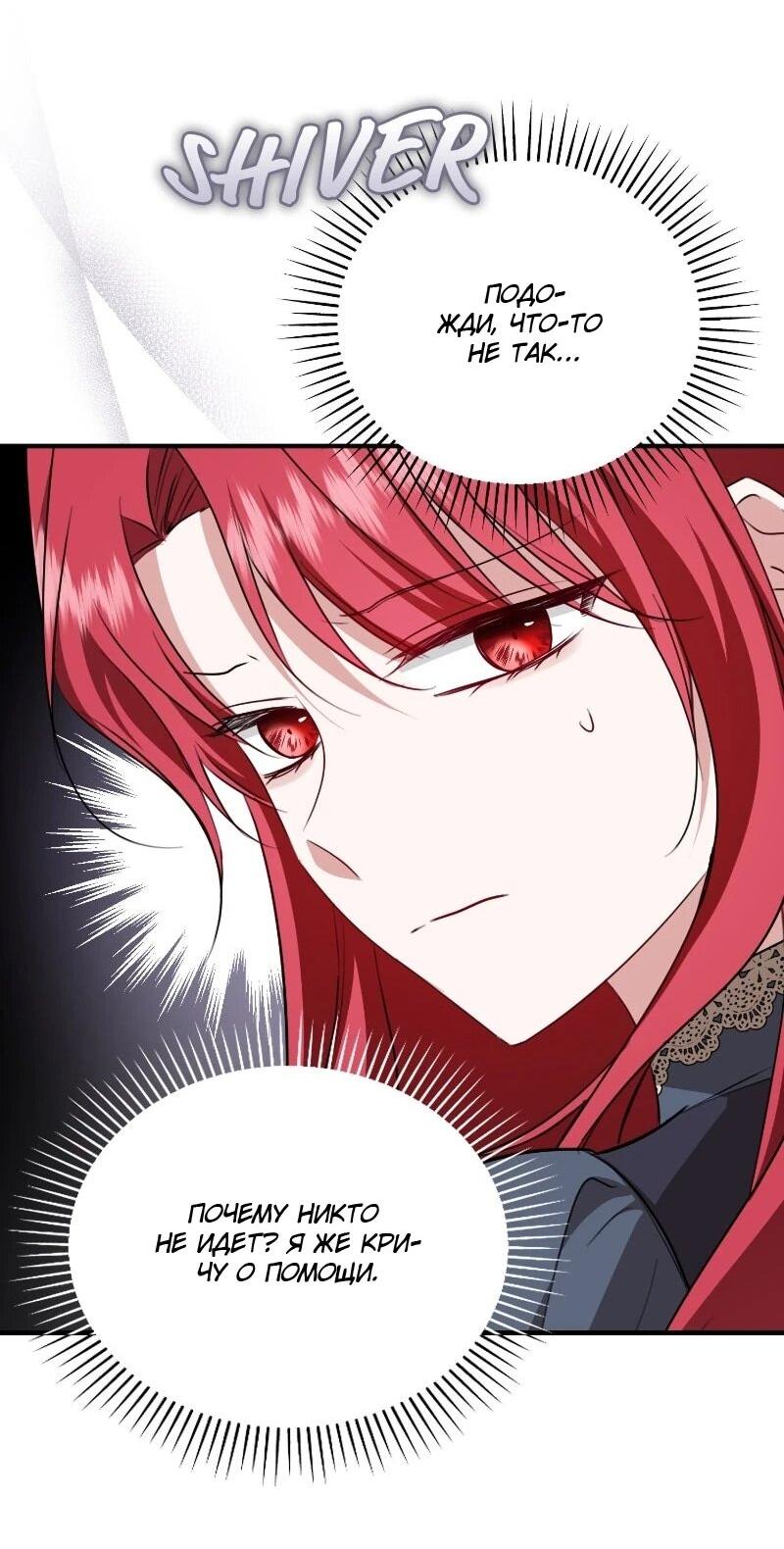 Манга Жизнь этой злодейки я проживу один раз. - Глава 83 Страница 54