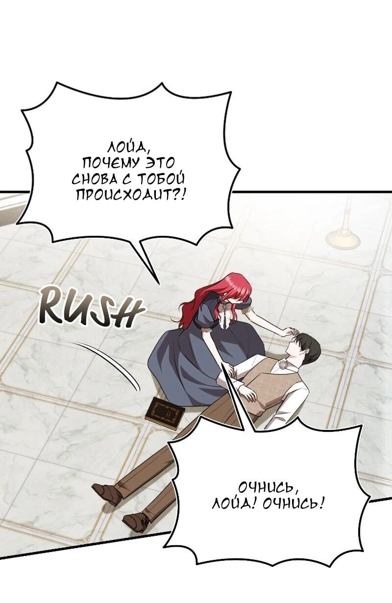 Манга Жизнь этой злодейки я проживу один раз. - Глава 83 Страница 49