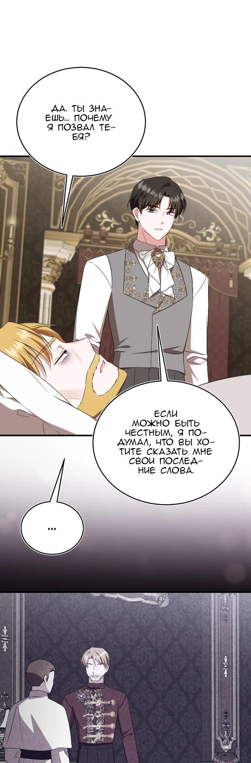 Манга Жизнь этой злодейки я проживу один раз. - Глава 83 Страница 16