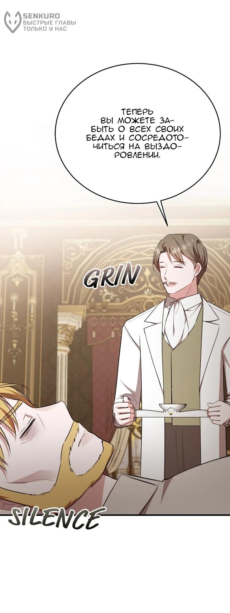 Манга Жизнь этой злодейки я проживу один раз. - Глава 83 Страница 6