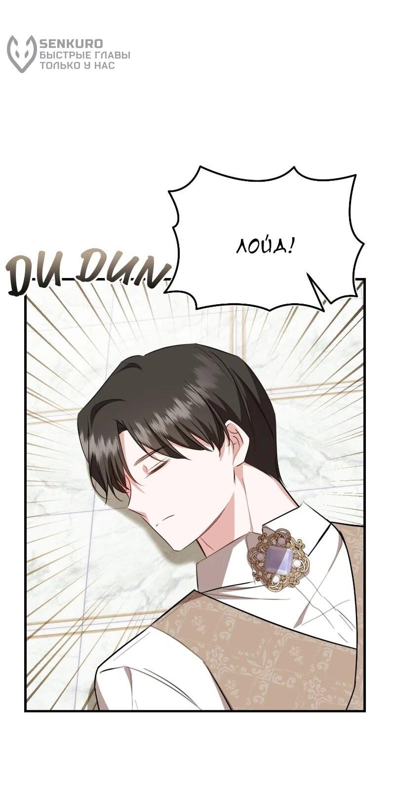 Манга Жизнь этой злодейки я проживу один раз. - Глава 83 Страница 48