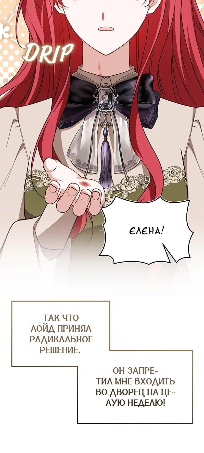 Манга Жизнь этой злодейки я проживу один раз. - Глава 83 Страница 35