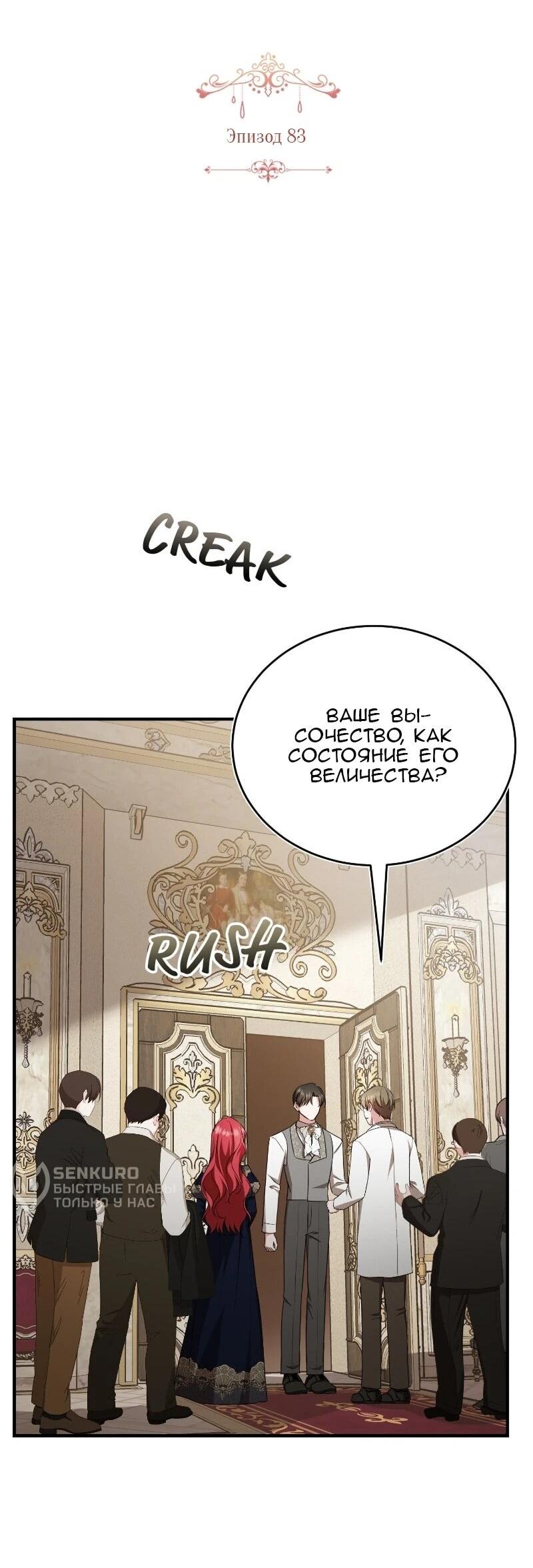 Манга Жизнь этой злодейки я проживу один раз. - Глава 83 Страница 29