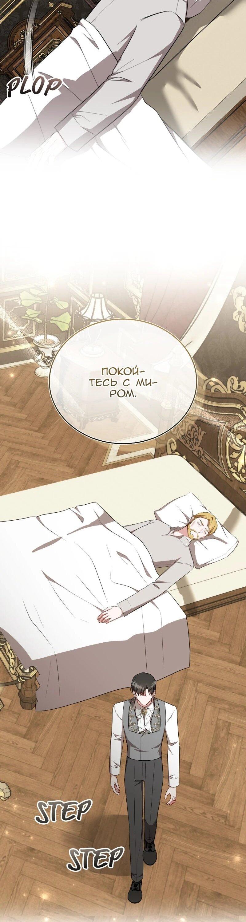 Манга Жизнь этой злодейки я проживу один раз. - Глава 83 Страница 27