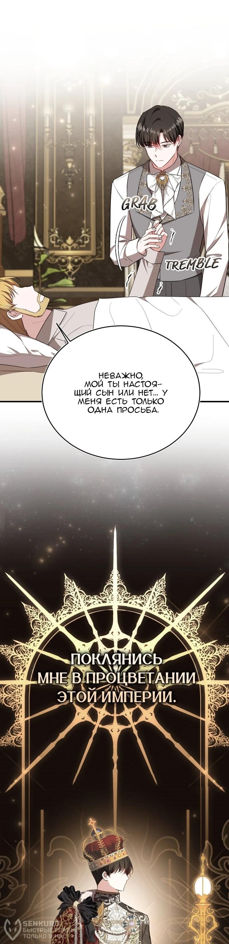 Манга Жизнь этой злодейки я проживу один раз. - Глава 83 Страница 20