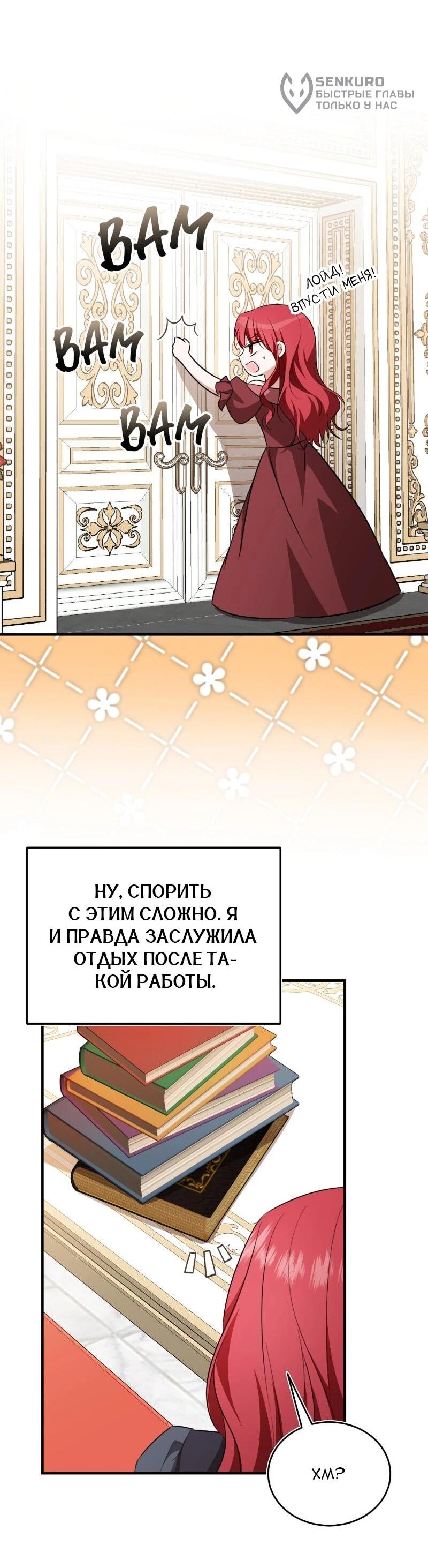 Манга Жизнь этой злодейки я проживу один раз. - Глава 83 Страница 36