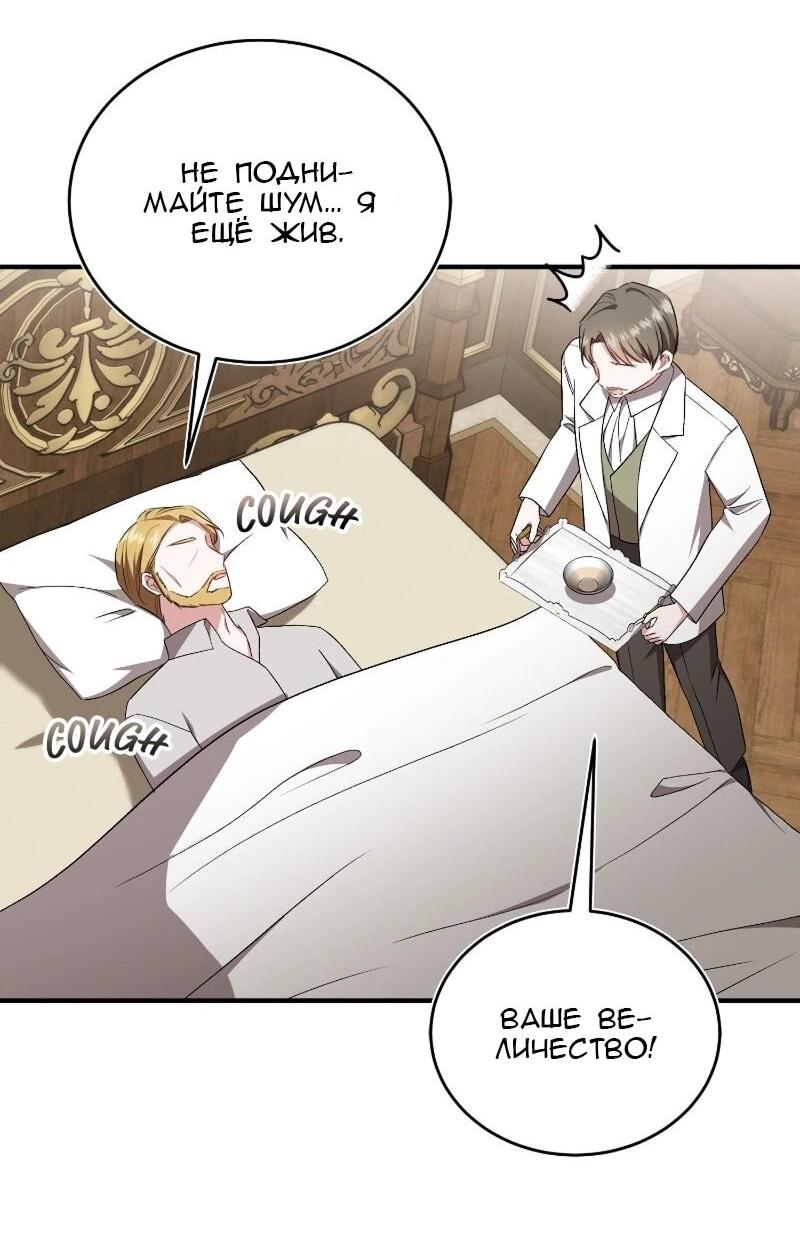 Манга Жизнь этой злодейки я проживу один раз. - Глава 83 Страница 9