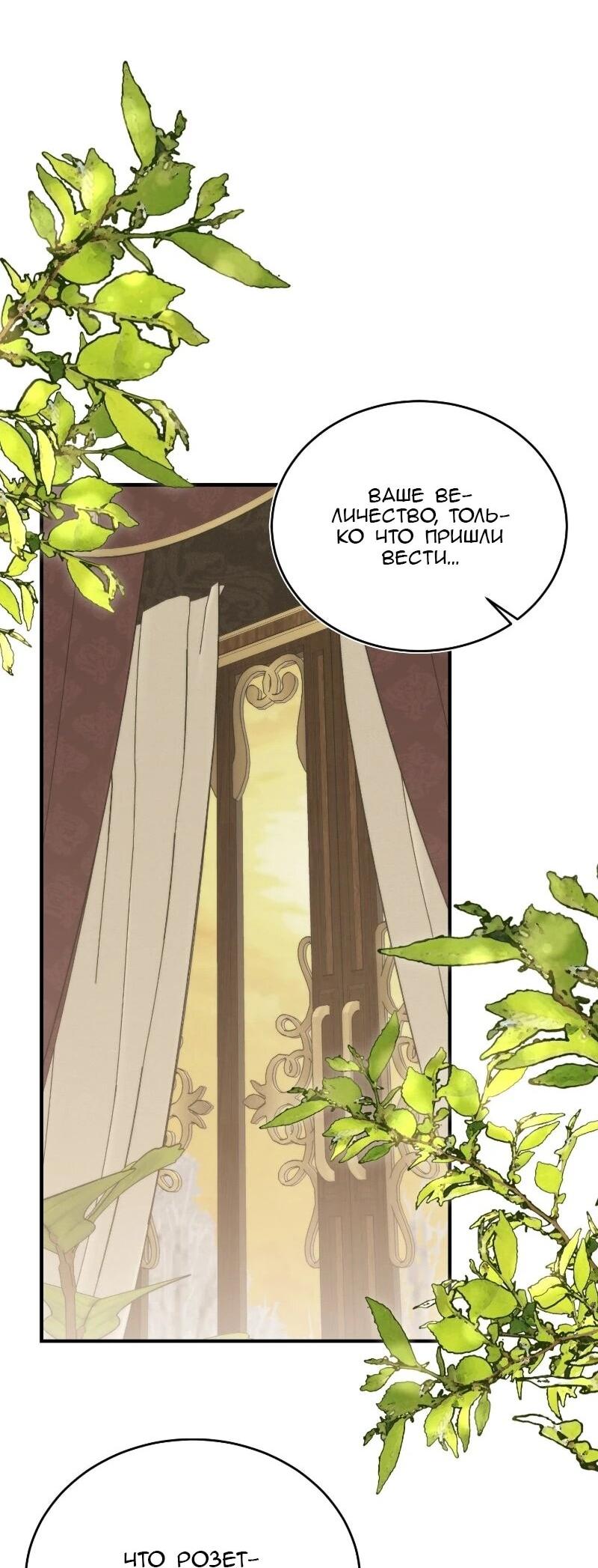 Манга Жизнь этой злодейки я проживу один раз. - Глава 83 Страница 4