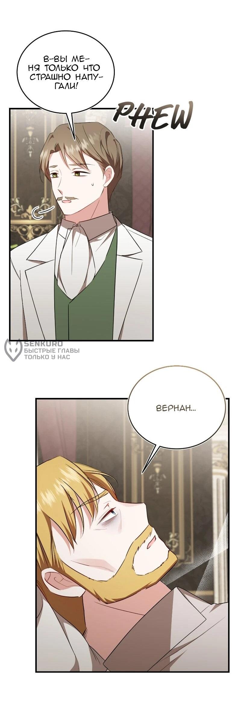 Манга Жизнь этой злодейки я проживу один раз. - Глава 83 Страница 10