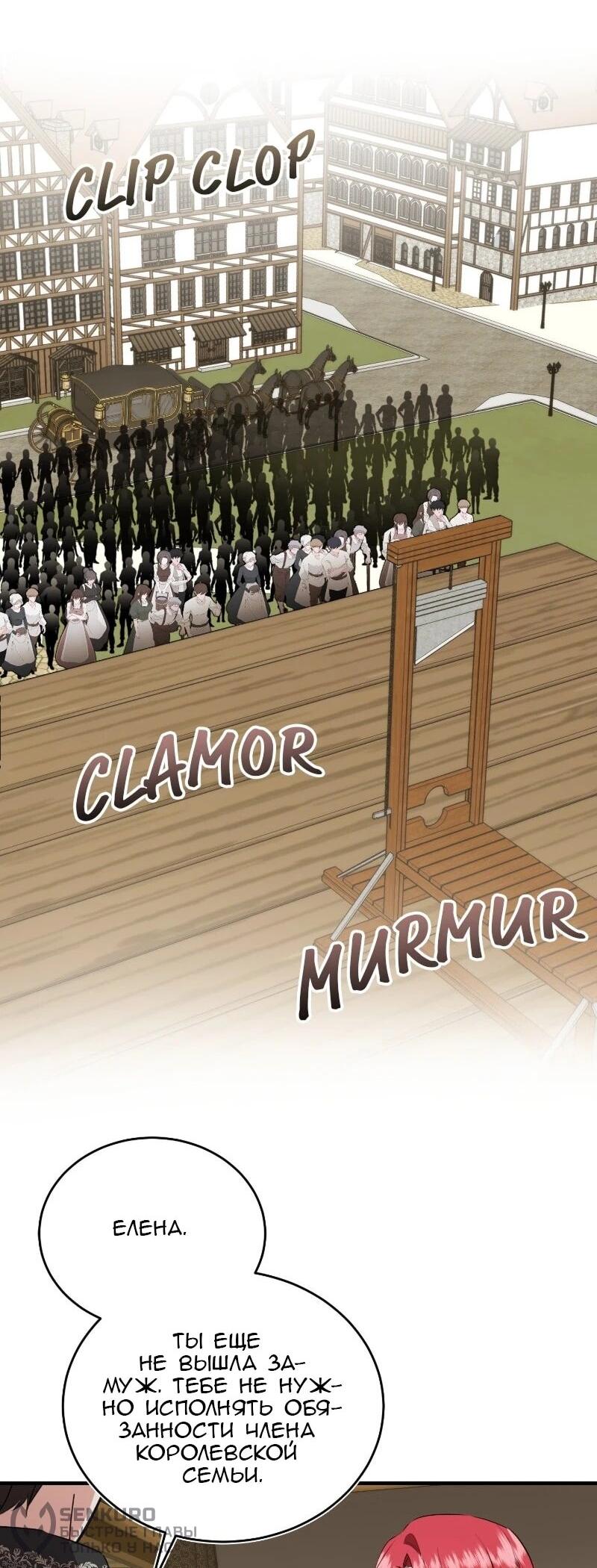 Манга Жизнь этой злодейки я проживу один раз. - Глава 82 Страница 42