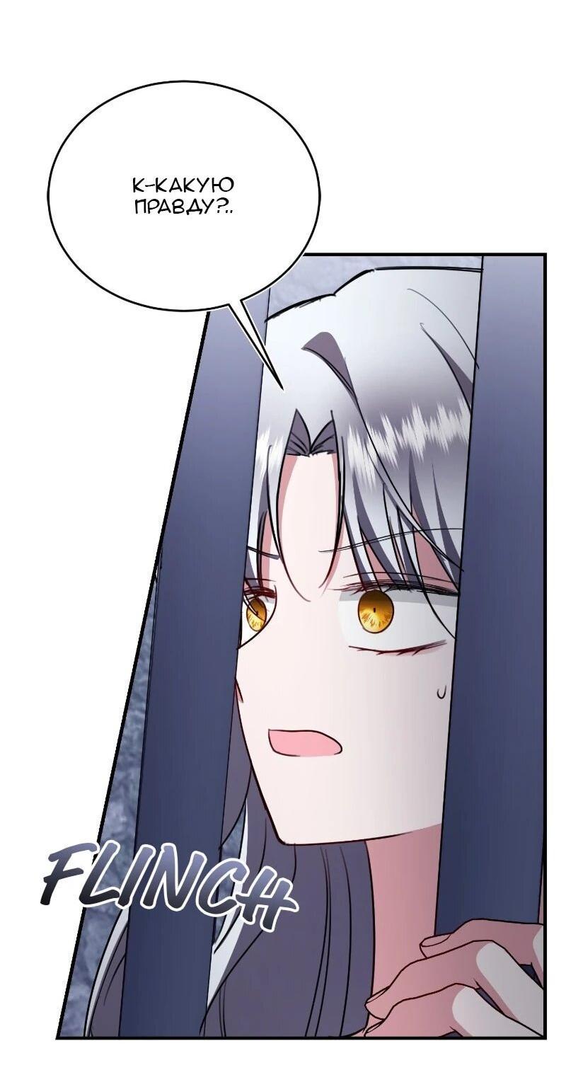 Манга Жизнь этой злодейки я проживу один раз. - Глава 82 Страница 25