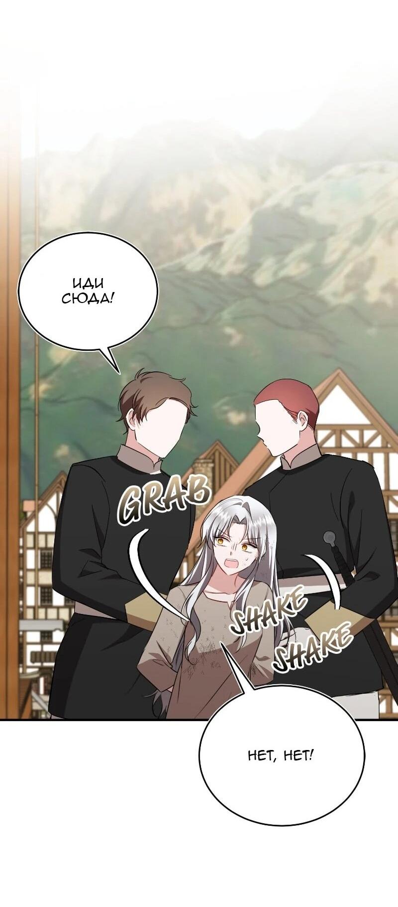 Манга Жизнь этой злодейки я проживу один раз. - Глава 82 Страница 63