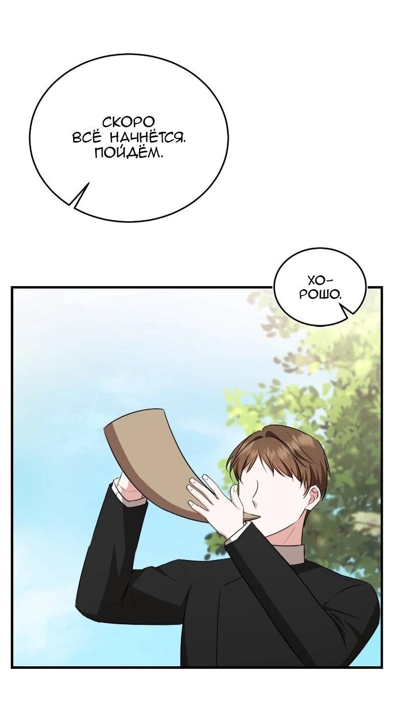 Манга Жизнь этой злодейки я проживу один раз. - Глава 82 Страница 45