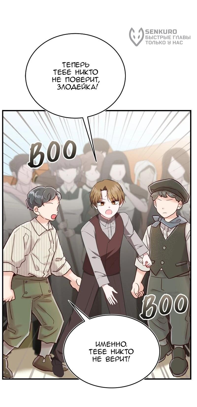 Манга Жизнь этой злодейки я проживу один раз. - Глава 82 Страница 56