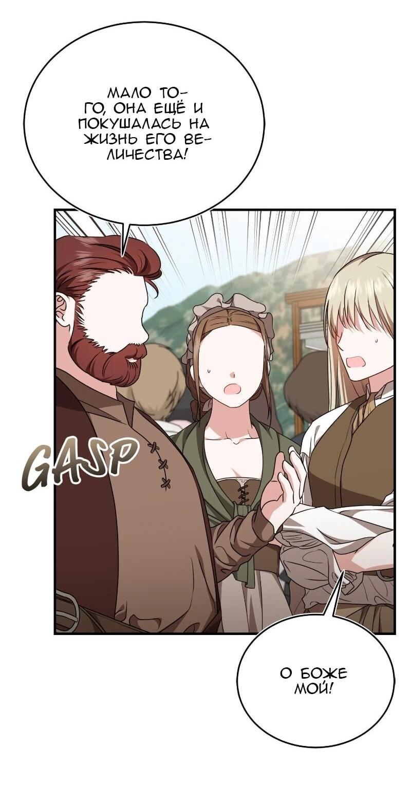 Манга Жизнь этой злодейки я проживу один раз. - Глава 82 Страница 41