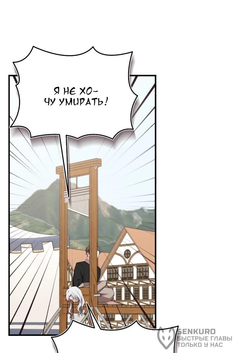 Манга Жизнь этой злодейки я проживу один раз. - Глава 82 Страница 64