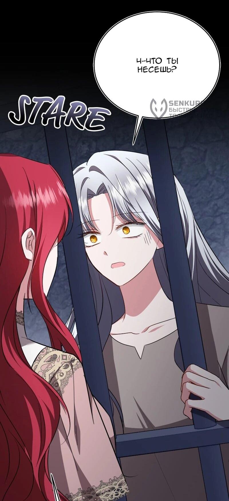 Манга Жизнь этой злодейки я проживу один раз. - Глава 82 Страница 19