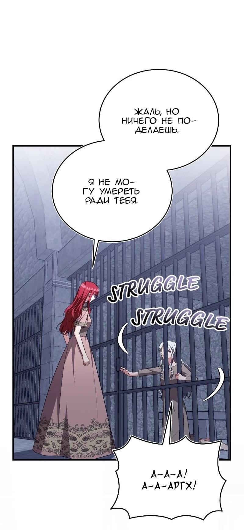 Манга Жизнь этой злодейки я проживу один раз. - Глава 82 Страница 29