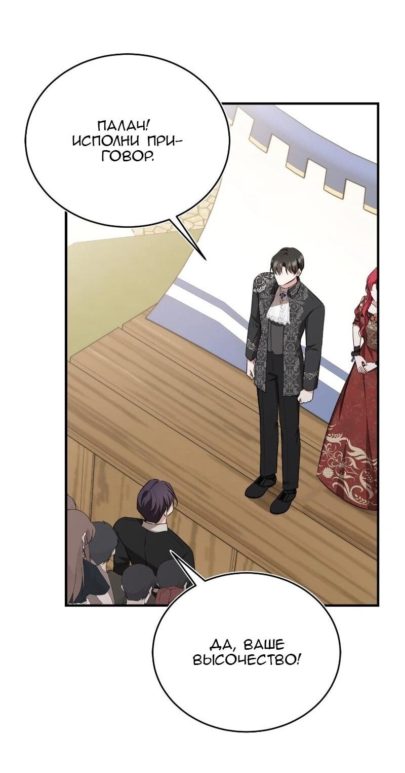 Манга Жизнь этой злодейки я проживу один раз. - Глава 82 Страница 62