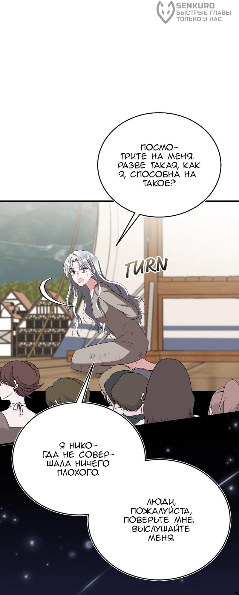 Манга Жизнь этой злодейки я проживу один раз. - Глава 82 Страница 51