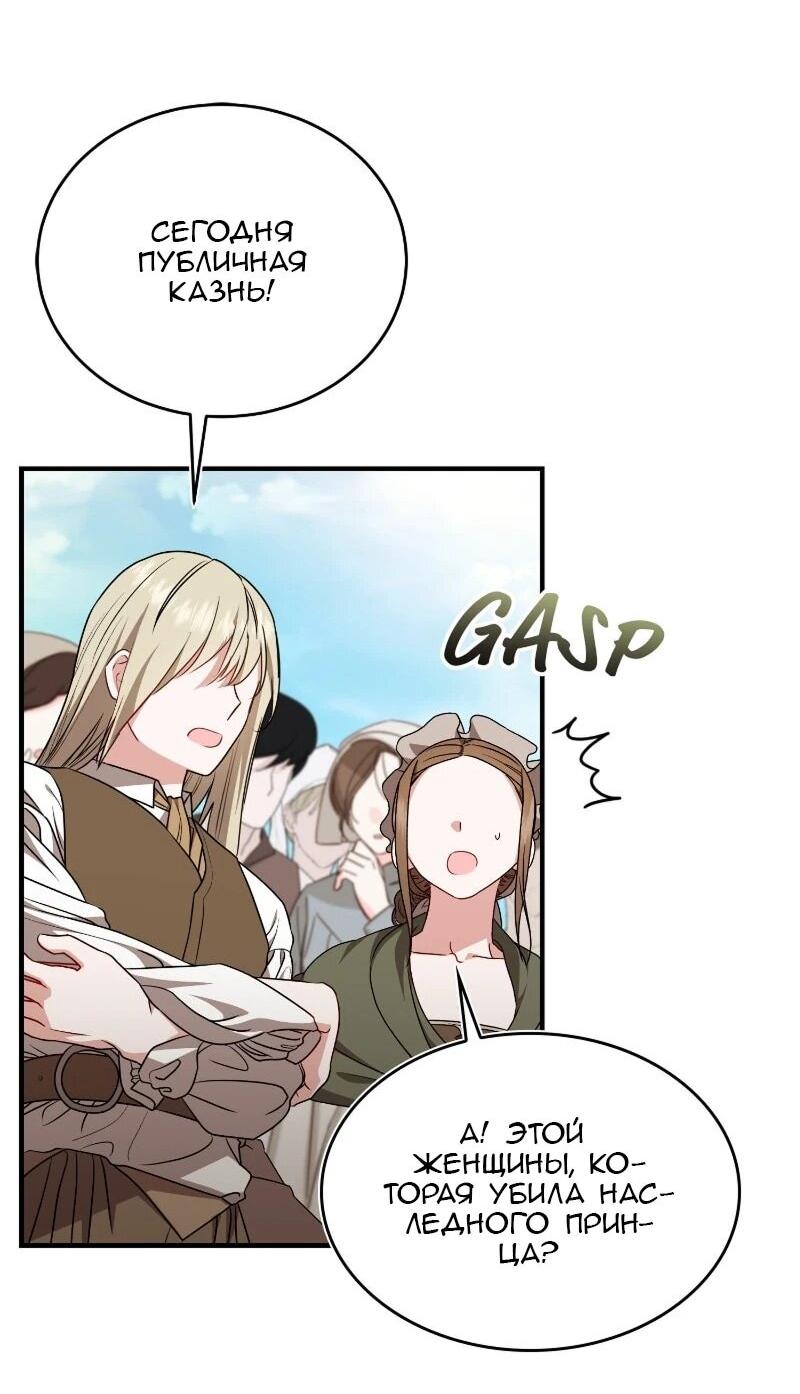 Манга Жизнь этой злодейки я проживу один раз. - Глава 82 Страница 40