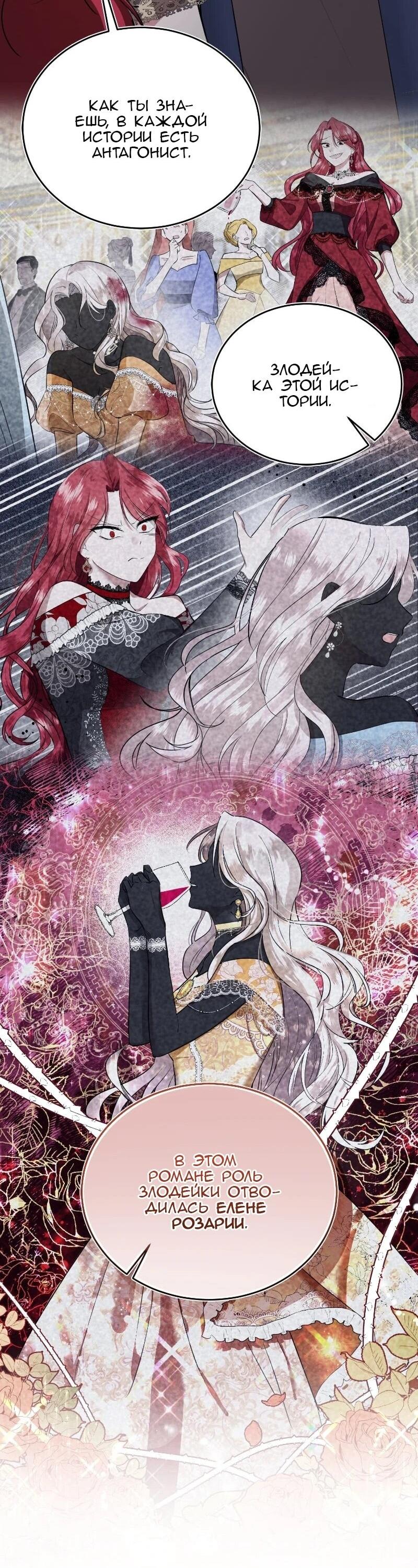 Манга Жизнь этой злодейки я проживу один раз. - Глава 82 Страница 20
