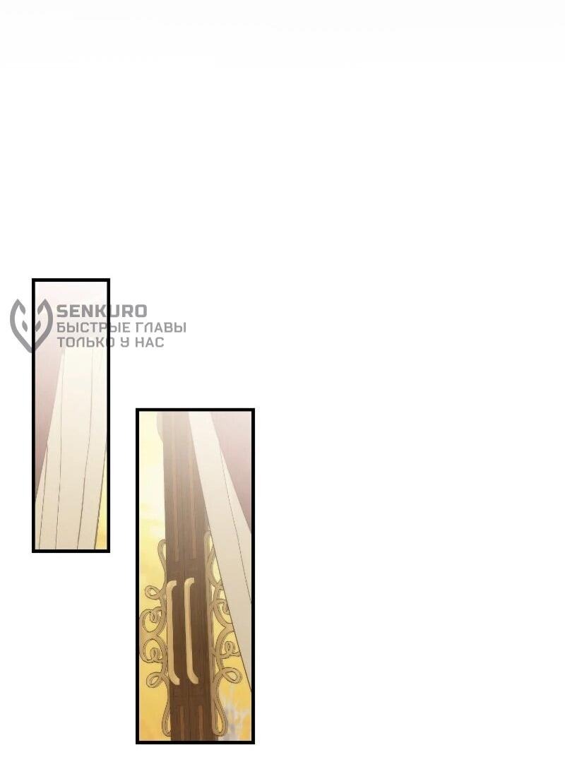 Манга Жизнь этой злодейки я проживу один раз. - Глава 82 Страница 69