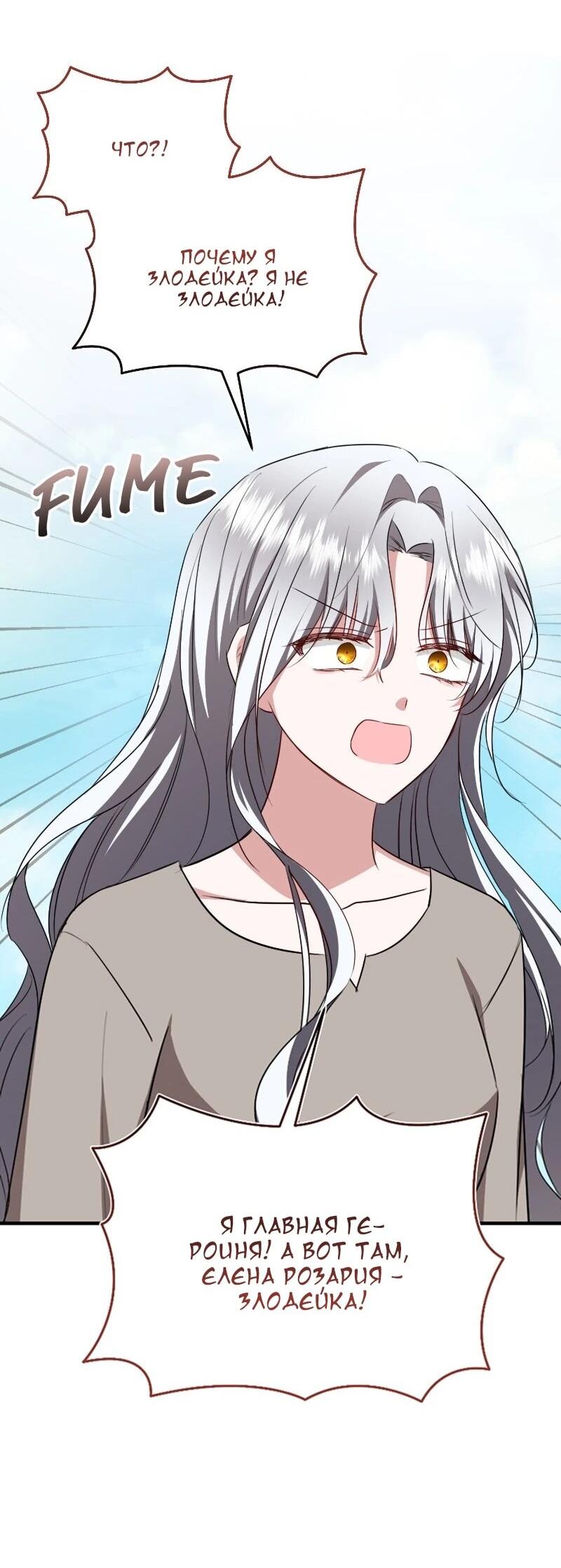 Манга Жизнь этой злодейки я проживу один раз. - Глава 82 Страница 57